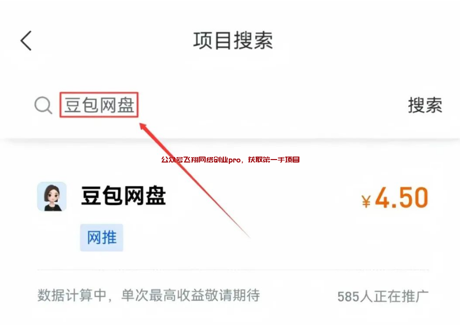 豆包网盘拉新,有人7天赚了2600的图片 第3张 豆包网盘拉新 第3张