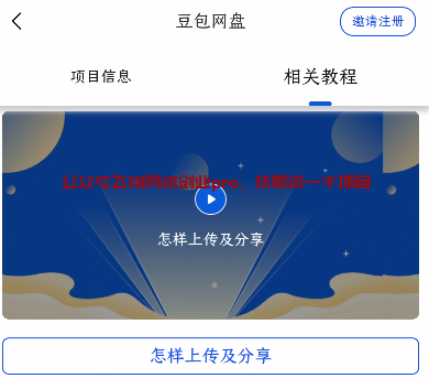 豆包网盘拉新,有人7天赚了2600的图片 第4张 豆包网盘拉新 第4张