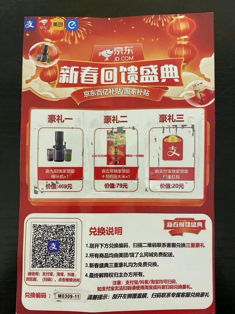 揭秘京东百亿补贴感谢信骗局的图片 第2张 骗局揭秘 第2张