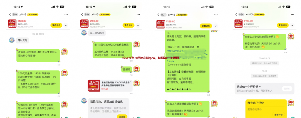 闲鱼卖券,长期副业小项目,可工作室运营的图片 第9张 闲鱼卖券 第9张