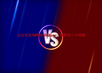 揭秘彩金对冲项目,风险巨大的图片 彩金对冲