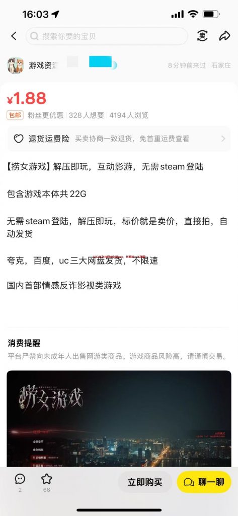 捞女游戏大火,游戏资源一天卖了上百单的图片 第2张 游戏资源赚钱 第2张