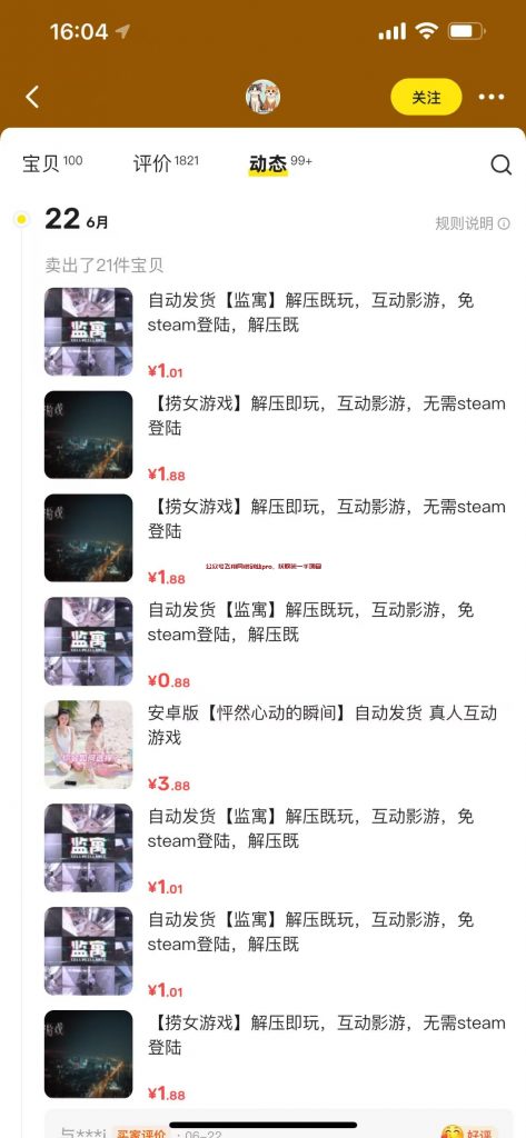 捞女游戏大火,游戏资源一天卖了上百单的图片 第3张 游戏资源赚钱 第3张