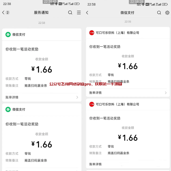 揭秘瓶盖扫码项目,附带平台的图片 第2张 瓶盖扫码项目 第2张