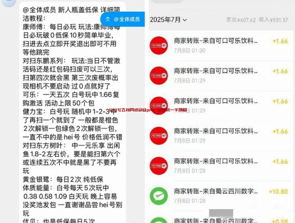 揭秘瓶盖扫码项目,附带平台的图片 第4张 瓶盖扫码项目 第4张
