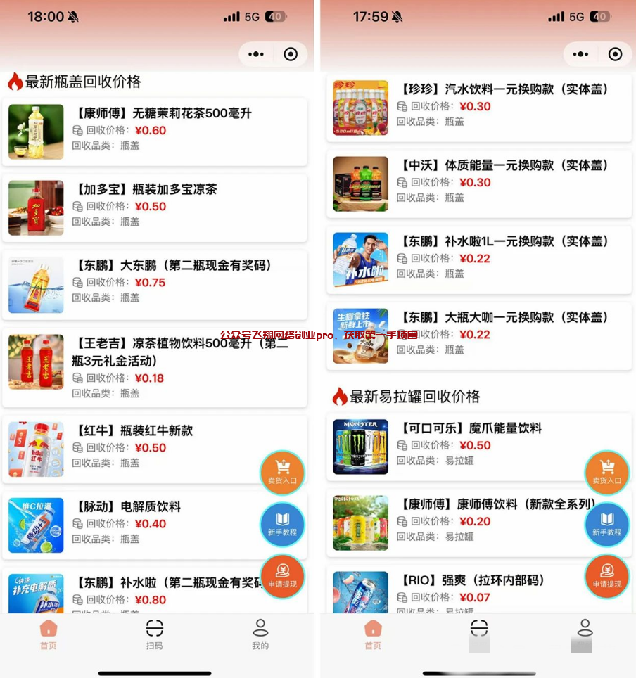 揭秘瓶盖扫码项目,附带平台的图片 第5张 瓶盖扫码项目 第5张