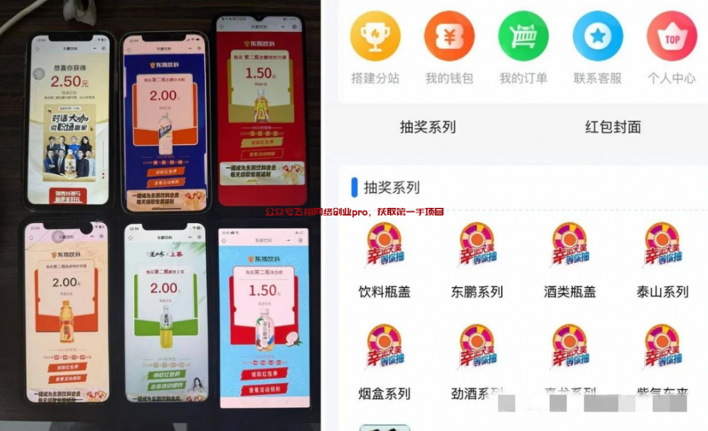 揭秘瓶盖扫码项目,附带平台的图片 第6张 瓶盖扫码项目 第6张