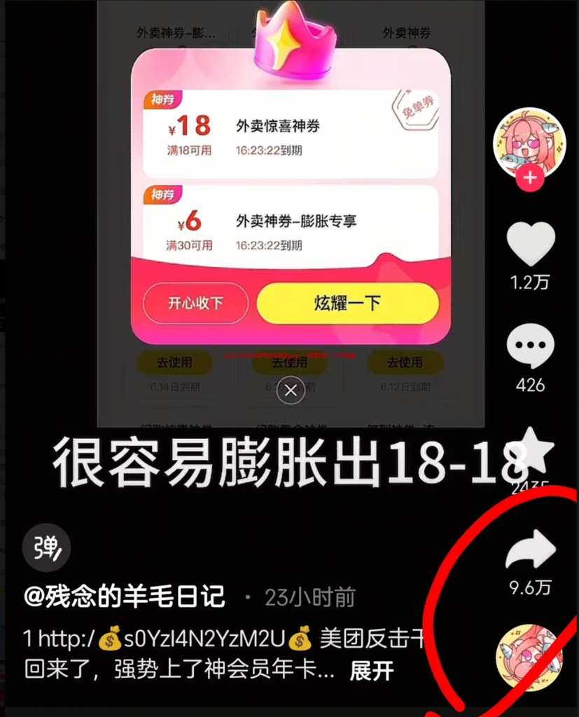 9.9元撸600元外卖优惠券的图片 第9张 撸外卖优惠券 第9张