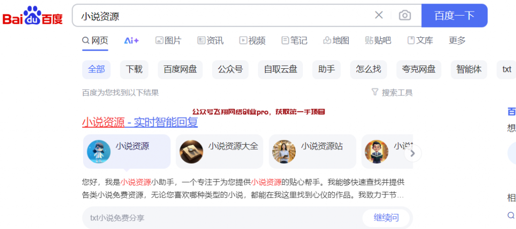 百度智能体推广网盘小副业的图片 第1张 百度智能体副业 第1张