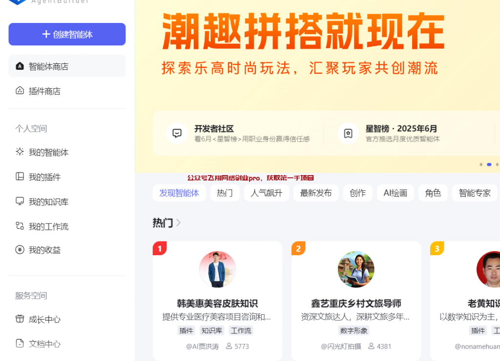 百度智能体推广网盘小副业的图片 第6张 百度智能体副业 第6张