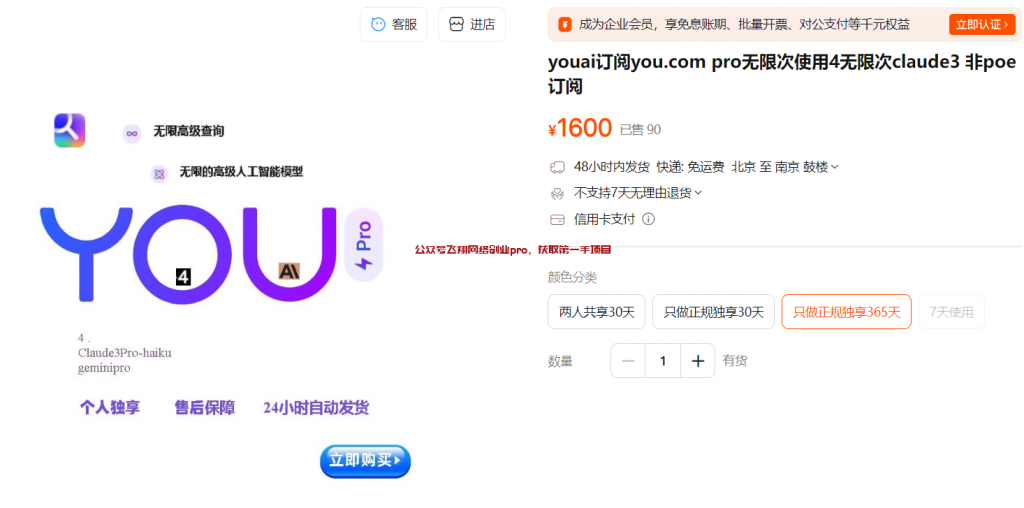 YOU AI PRO免费撸羊毛,淘宝售价1600元的图片 第3张 撸羊毛 第3张