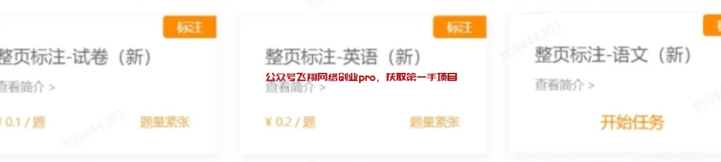 正规批改作业副业兼职小项目,适合大学生的图片 第3张 批改作业副业 第3张