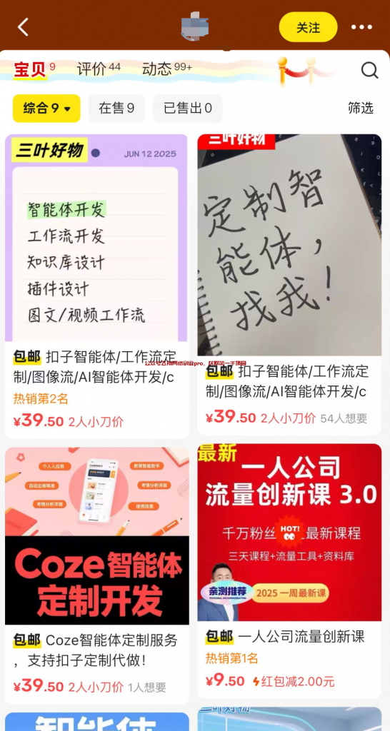 闲鱼卖coze智能体,有人一个月赚了2W的图片 第2张 coze智能体赚钱 第2张