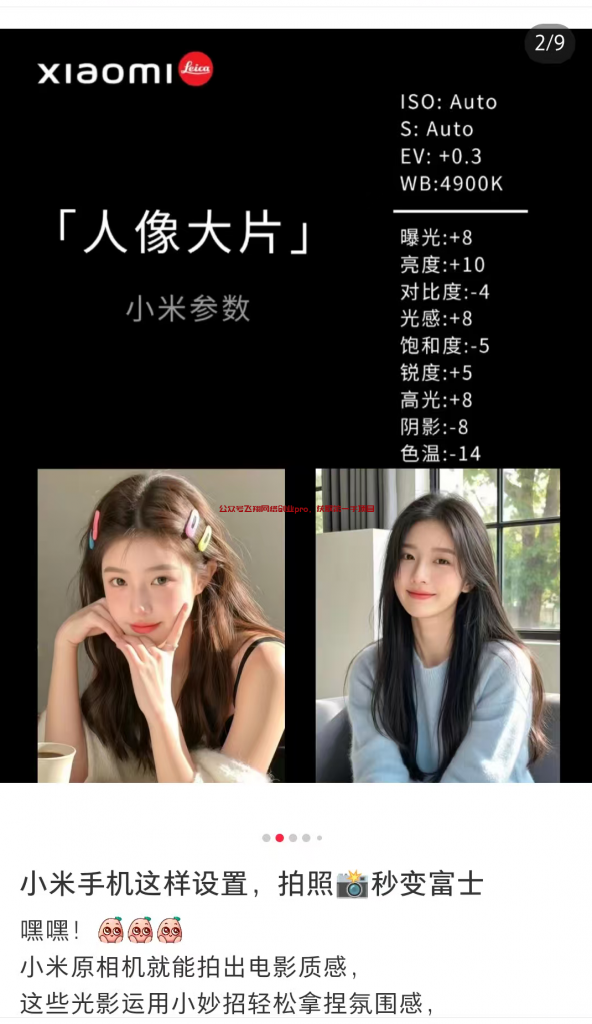 卖小米手机拍照预设,有人已经赚了快5W的图片 第2张