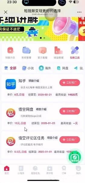 揭秘悟空网盘云机自撸拉新项目的图片 第1张 悟空网盘拉新 第1张