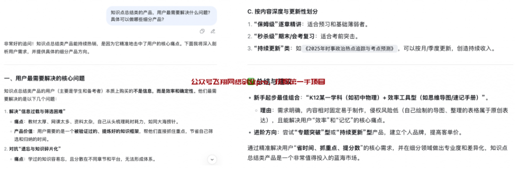 AI做虚拟资料全套SOP流程,4个月赚了6W多的图片 第3张