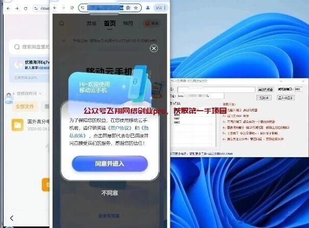 揭秘悟空网盘云机自撸拉新项目的图片 第3张 悟空网盘拉新 第3张